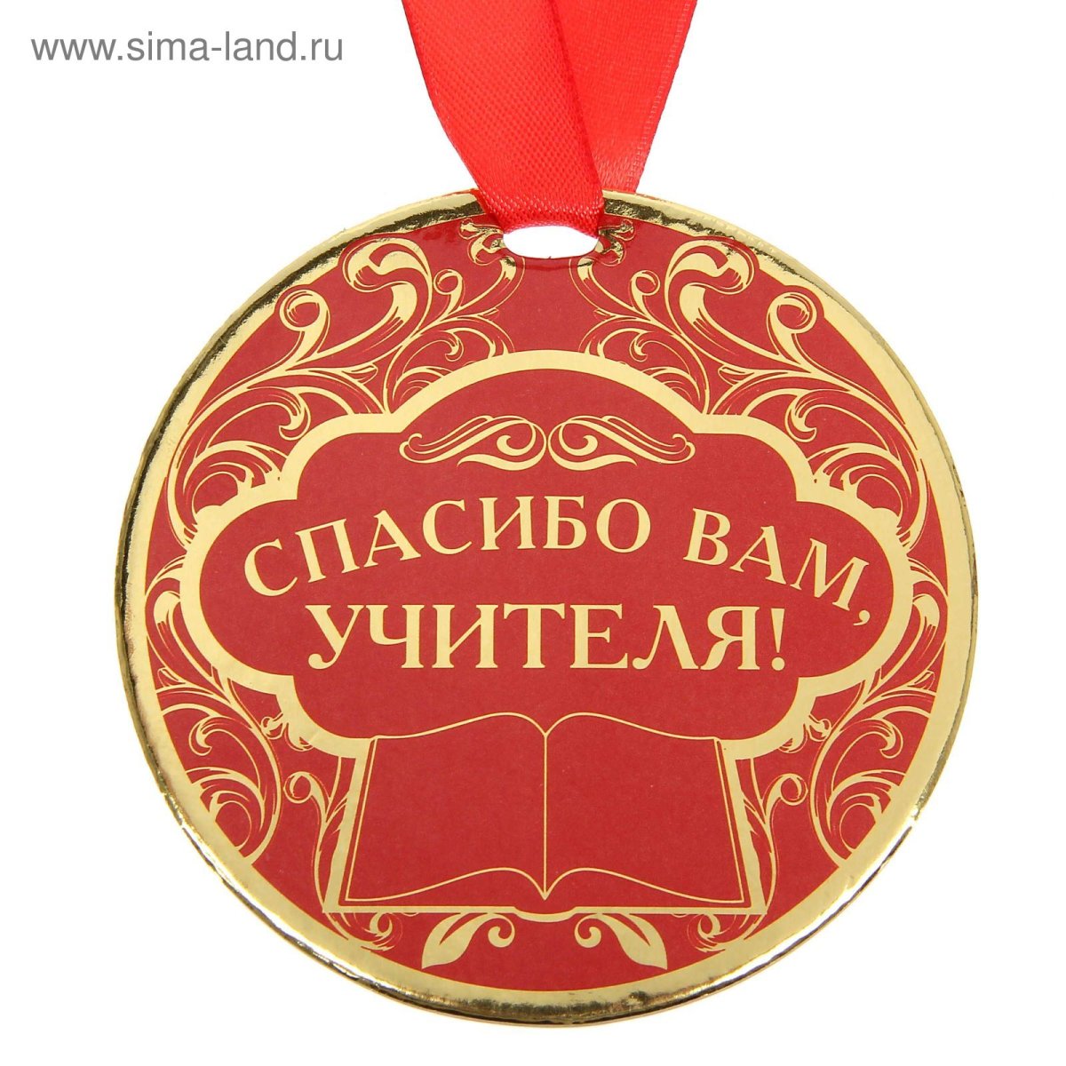 Медаль учителю на выпускной