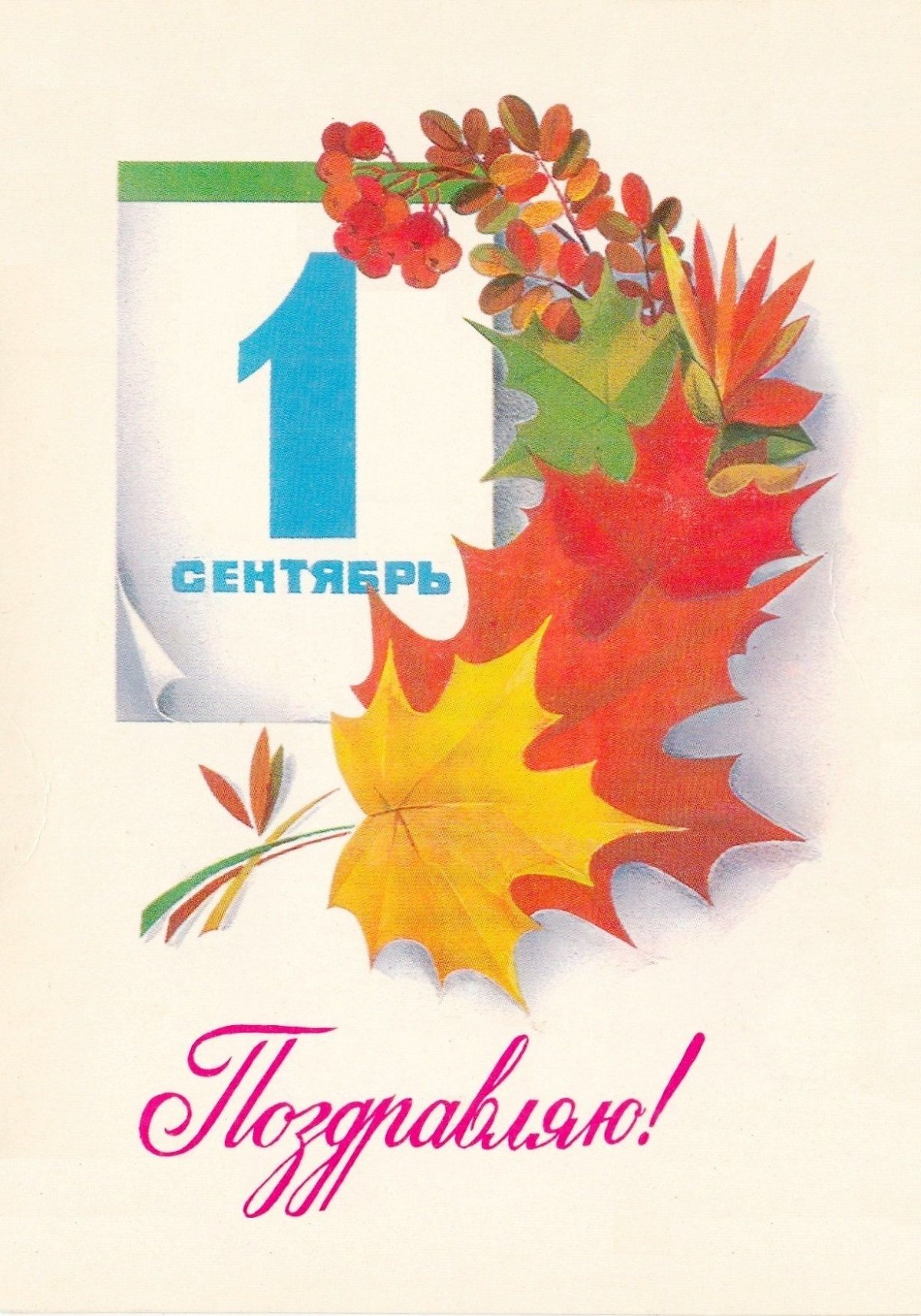 Советские открытки первое сентября