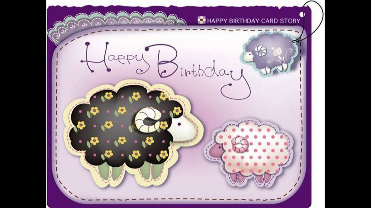 Поздравительная открытка овечка