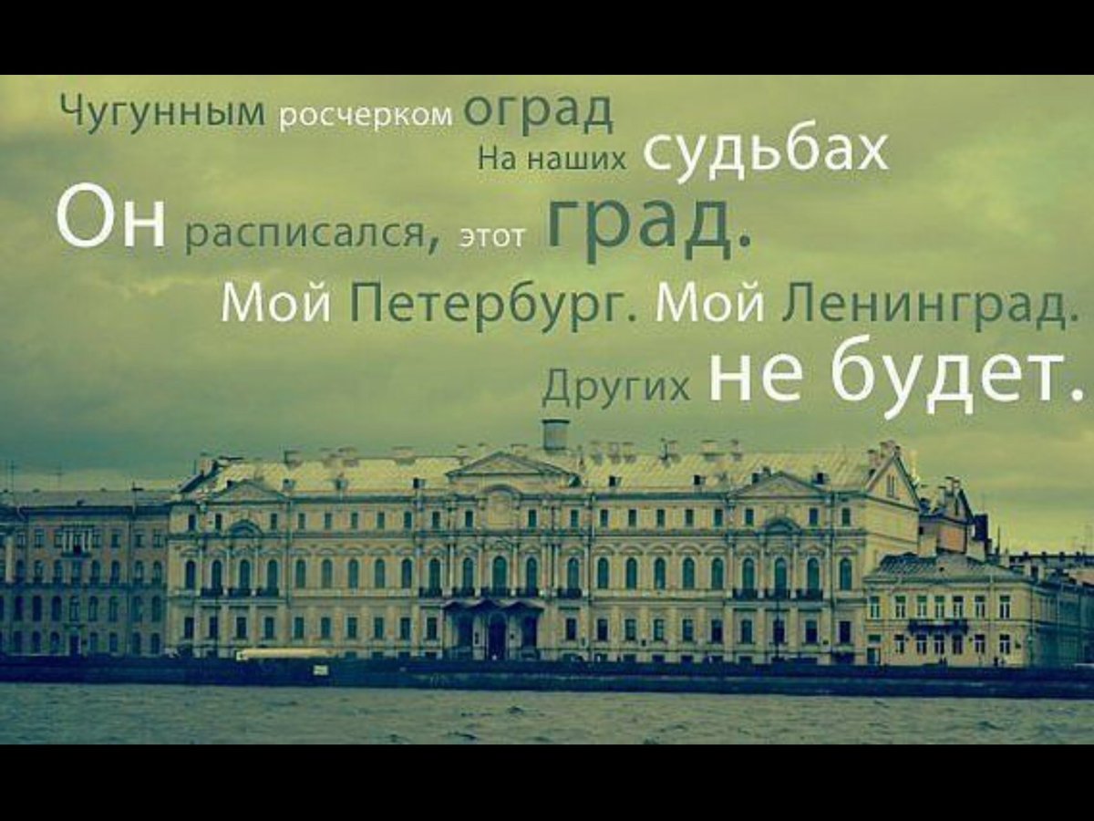 Цитаты про Петербург