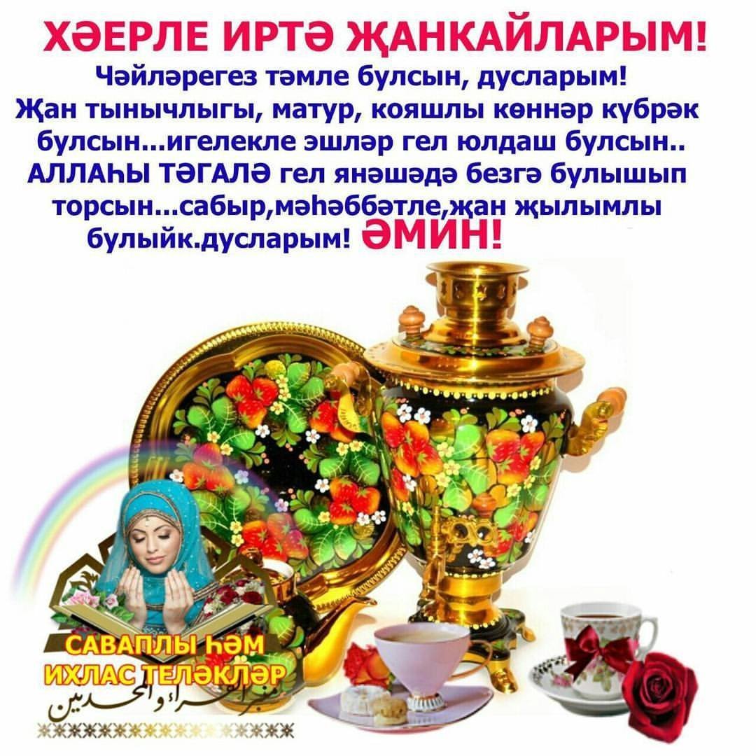 Татарские красивые открытки