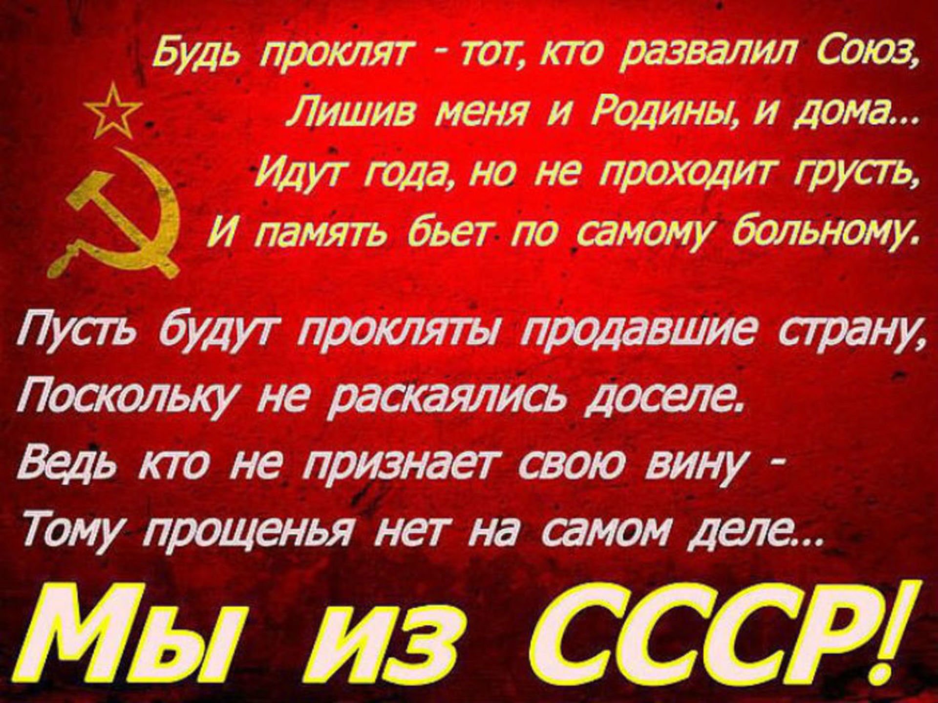 Стихи советских времен