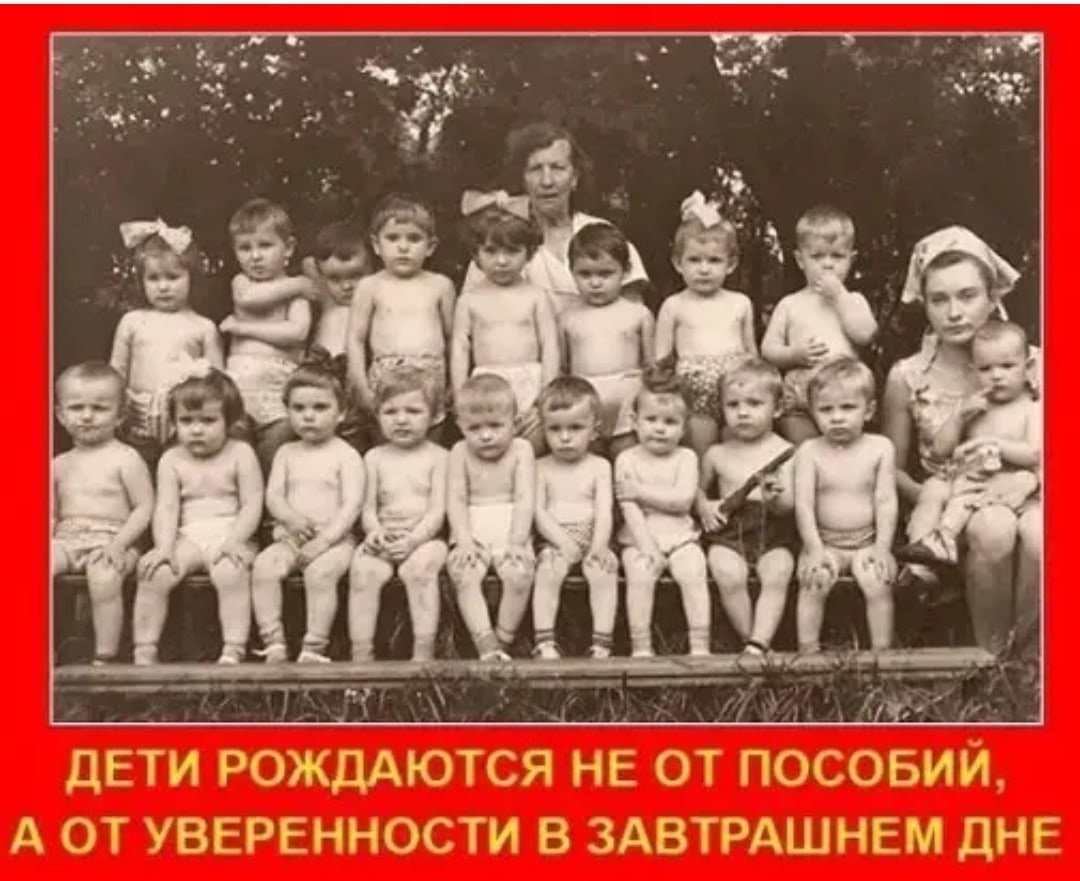 Дети рождённые в СССР дети