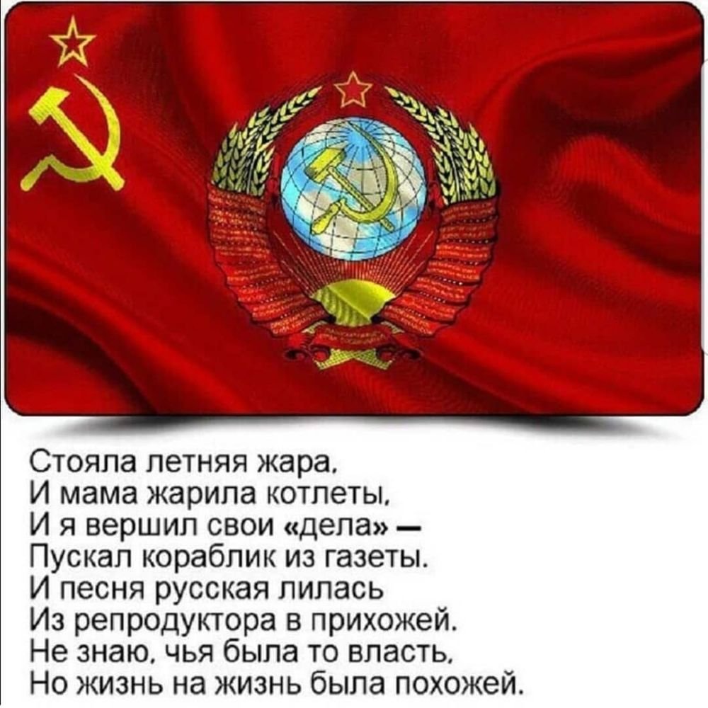 Про ссср. Мы рожденные в СССР. Стихотворение про СССР. Стихи про СССР. Мы рождены в СССР.