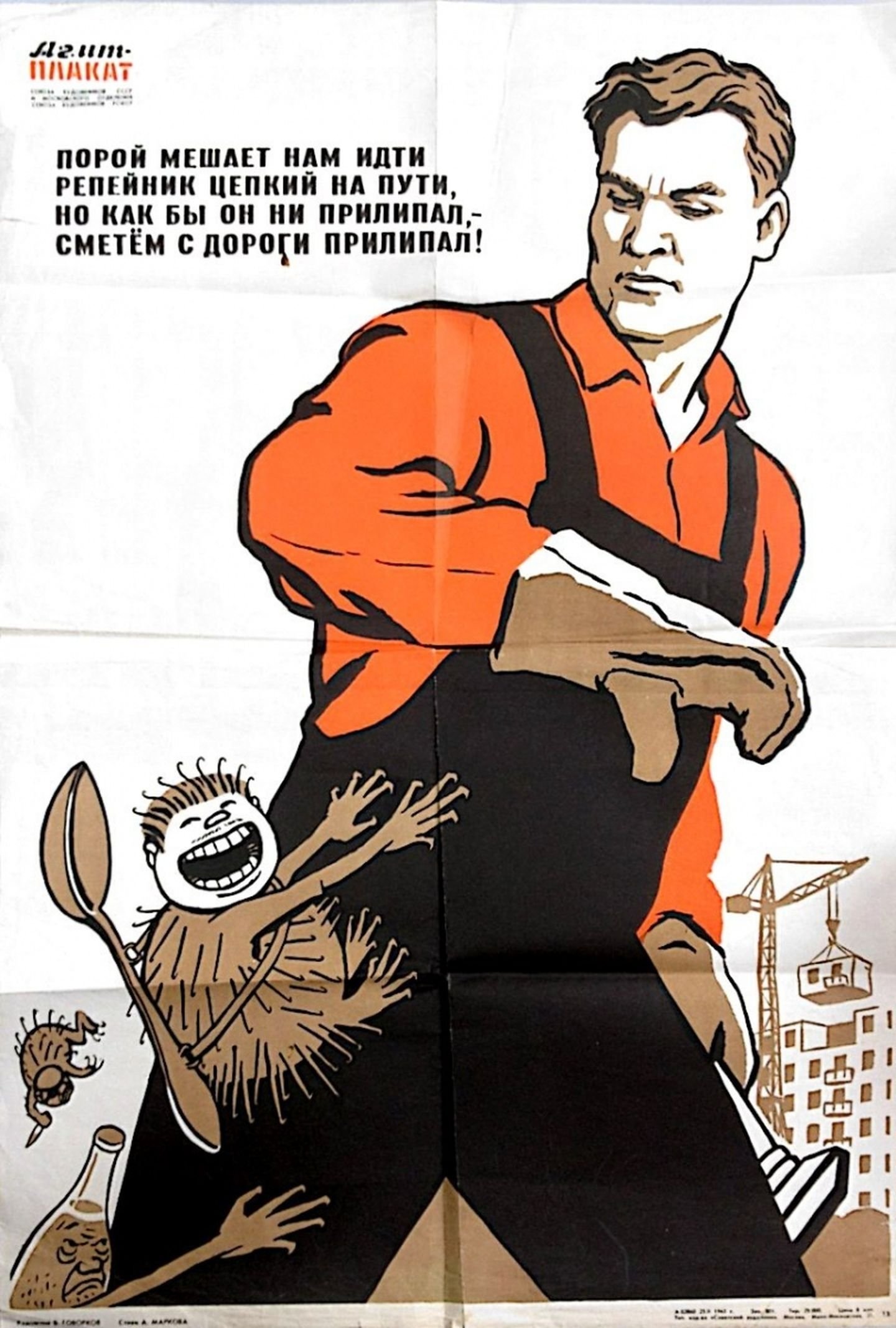 Плакат если не загружен работой. Советские плакаты. Советские лозунги и плакаты. Советские платки. Советские агитационные плакаты.