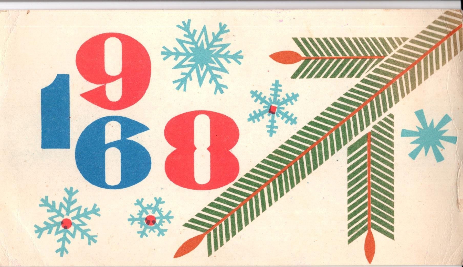 Новогодние открытки 1969 года