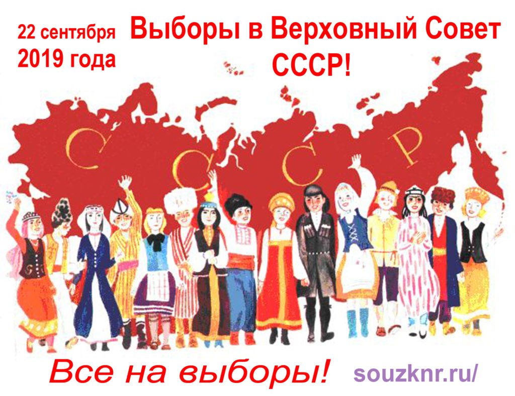 СССР многонациональная Страна