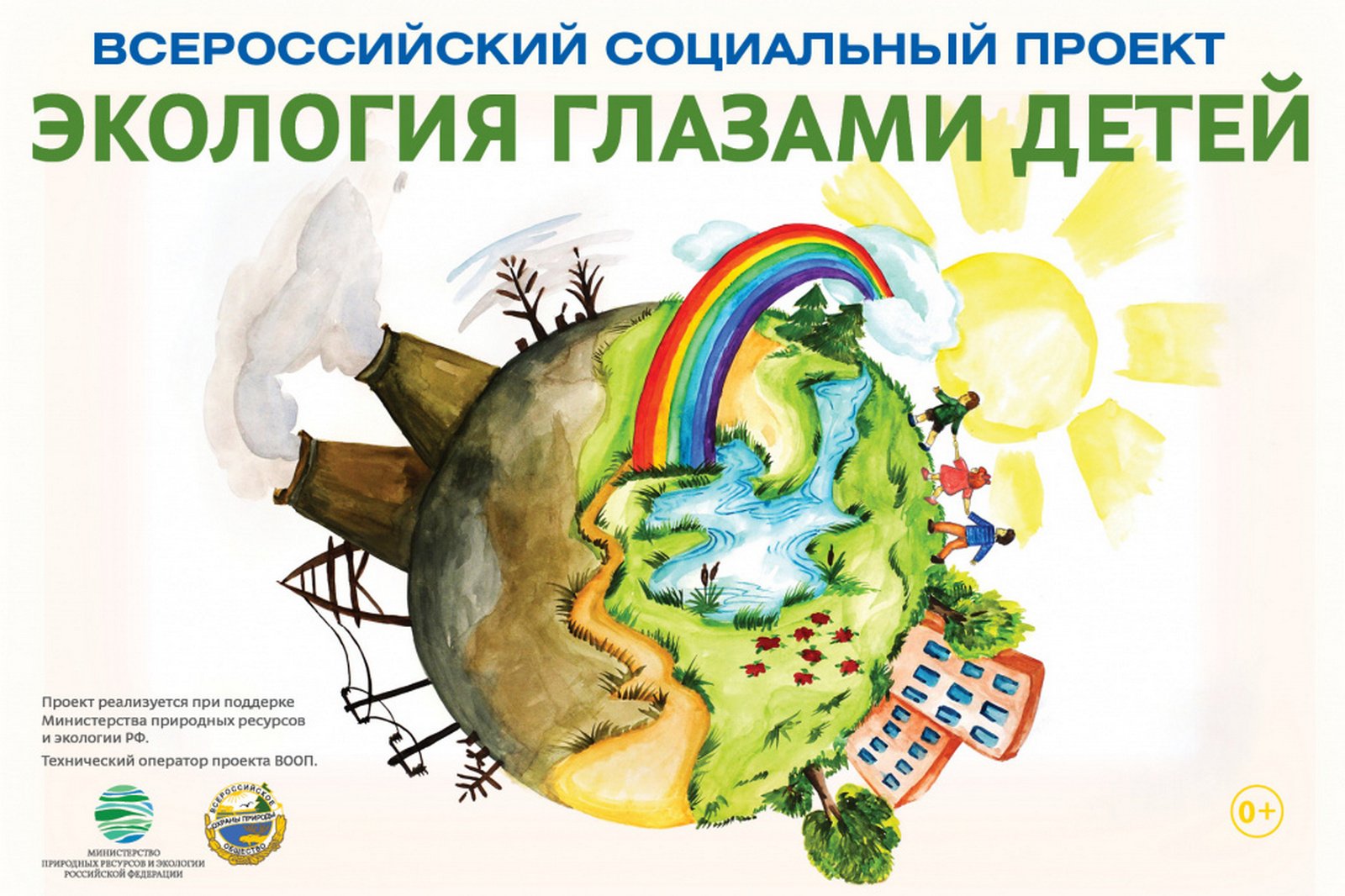 День экологии в россии в 2024. Экология рисунок. Экологический плакат. Экология рисунок для детей. Конкурс экологических рисунков.