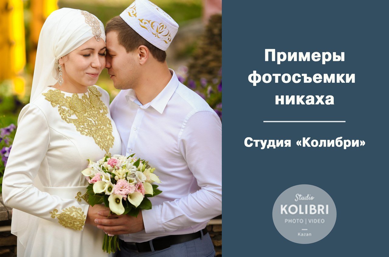 Поздравление на никах на русском языке. С днем никаха. С днём никаха поздравление открытки. С днём никаха и свадьбы. Наш день никаха.