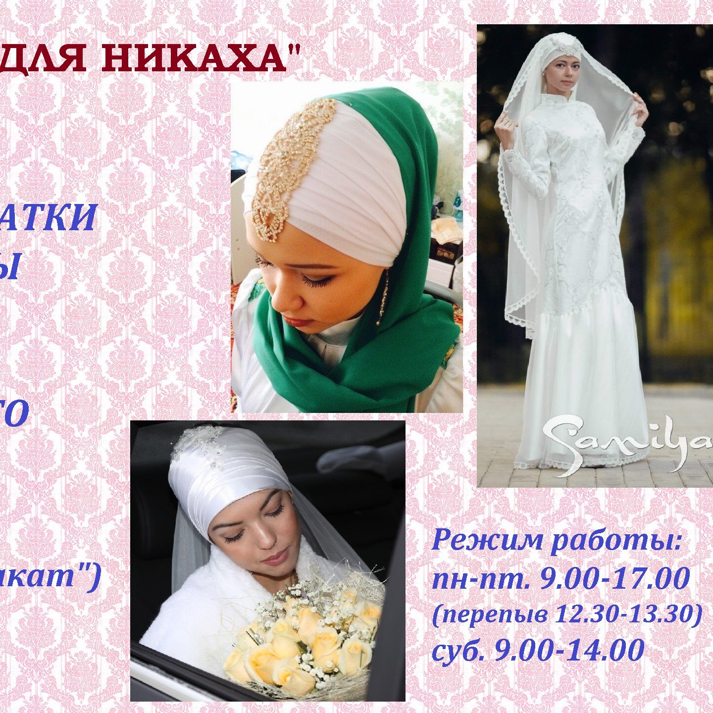 Слова на никах на татарском. С днём никаха поздравление. С годовщиной никаха поздравления. С днём никаха поздравление открытки. Поздравления с днём никаха на татарском.