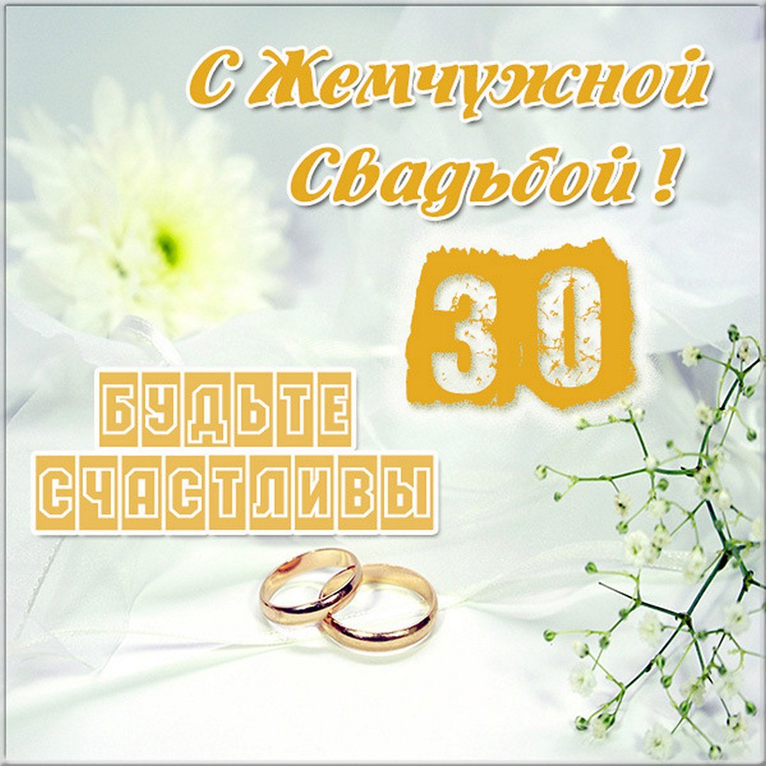 Поздравления с днем свадьбы 35 лет