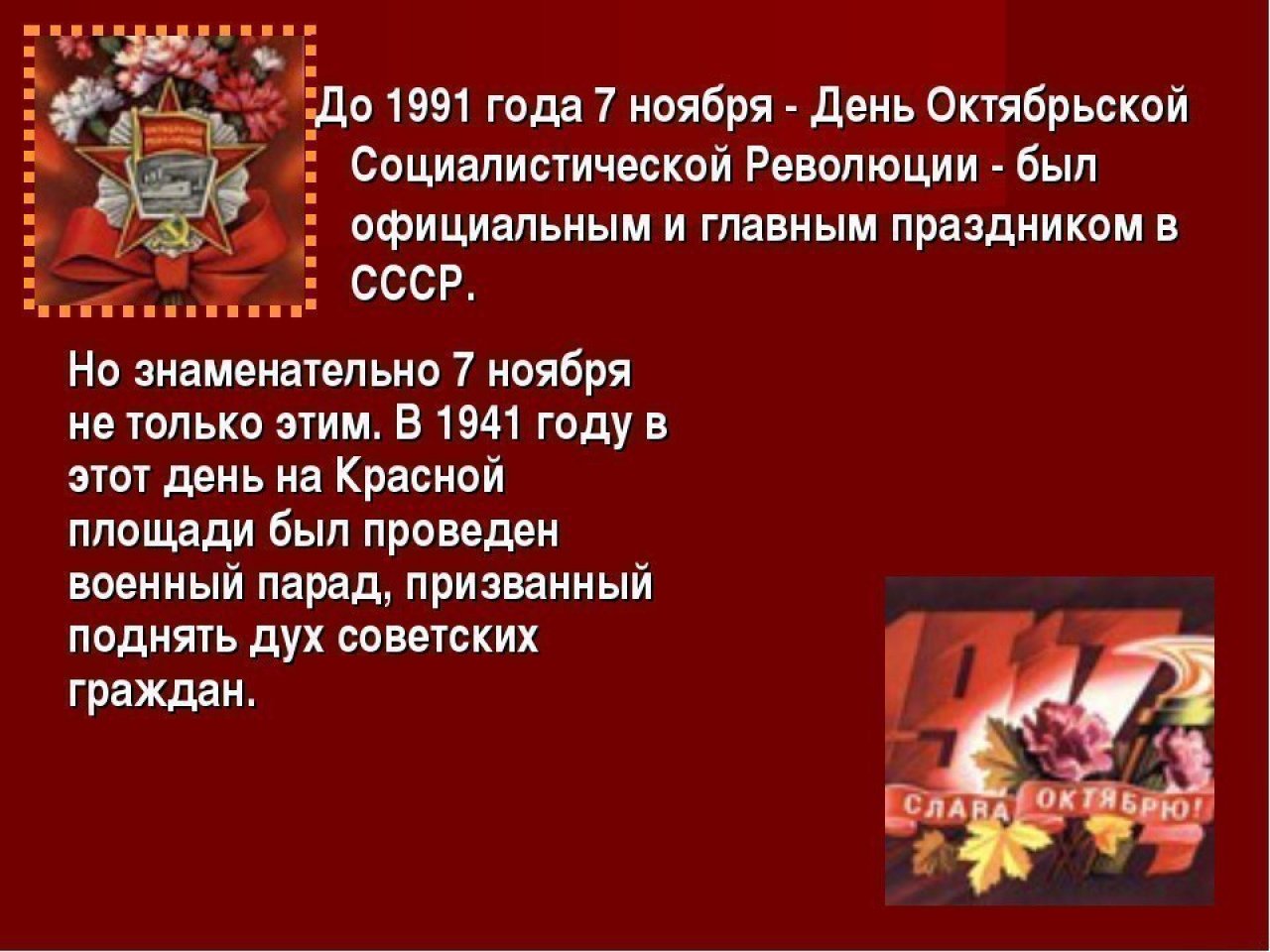 День революции 7. 7 Ноября праздник. Поздравление с 7 ноября. С днем 7 ноября. С днём 7 ноября поздравления.