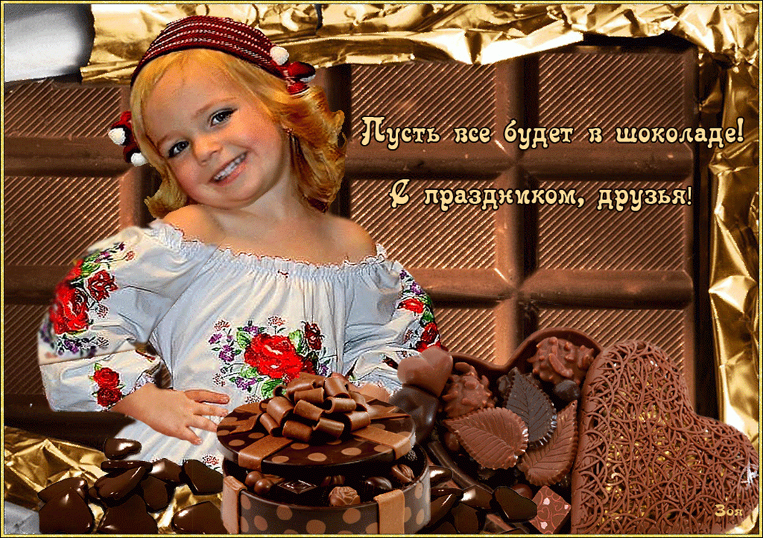 Шоколадка и друг. День шоколада. Всемирный день шоколада. Всемирный день шоколада 11 июля. Всемирный день шоколада открытки.