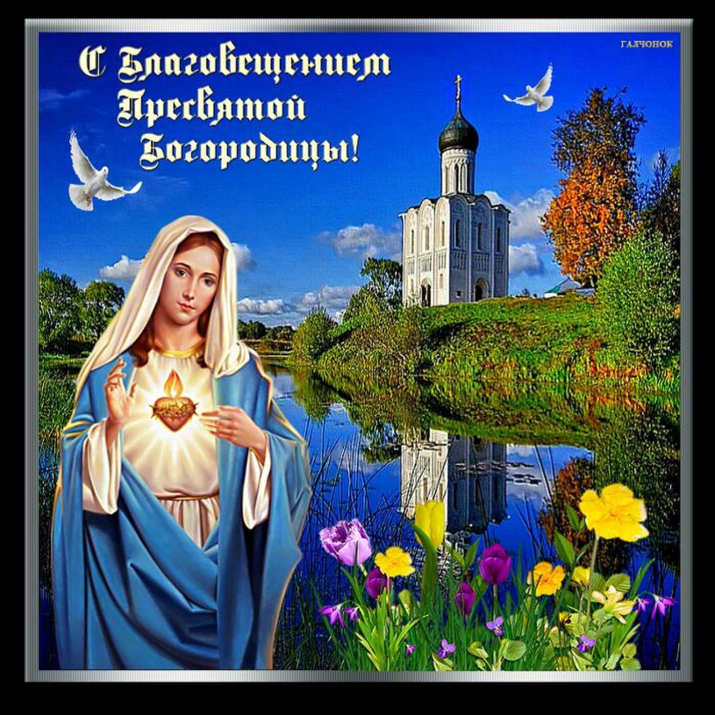 Православные поздравления с благовещением пресвятой богородицы