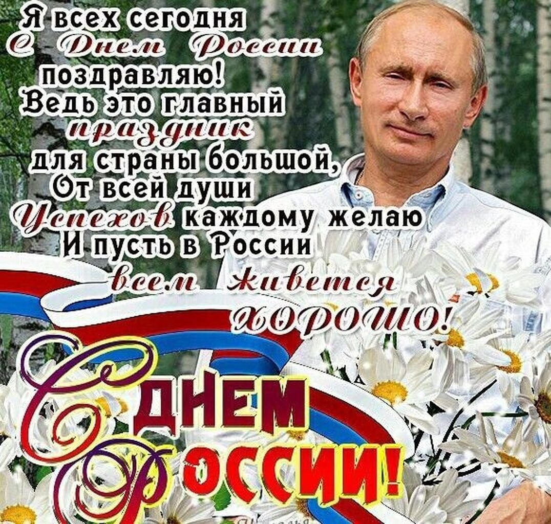 Открытки с днем независимости россии
