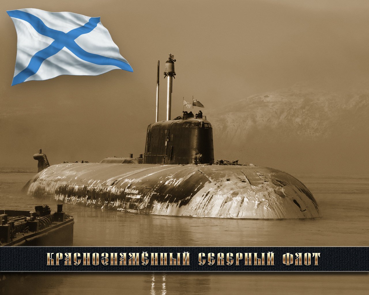 Поздравление с подводным флотом. День подводника. С днём подводника открытки. С днём моряка подводника открытки. День подводника поздравления.