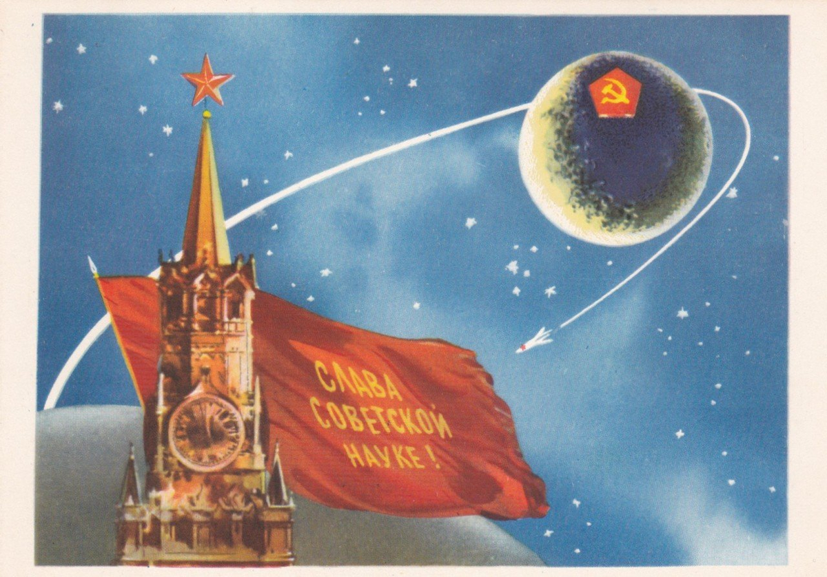 День космонавтики первый спутник. Советские космические плакаты. Советские открытки с днем космонавтики. Плакаты посвященные космосу. Советские космические плакатки.
