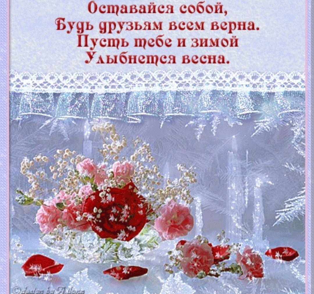 День рождения зимняя открытка