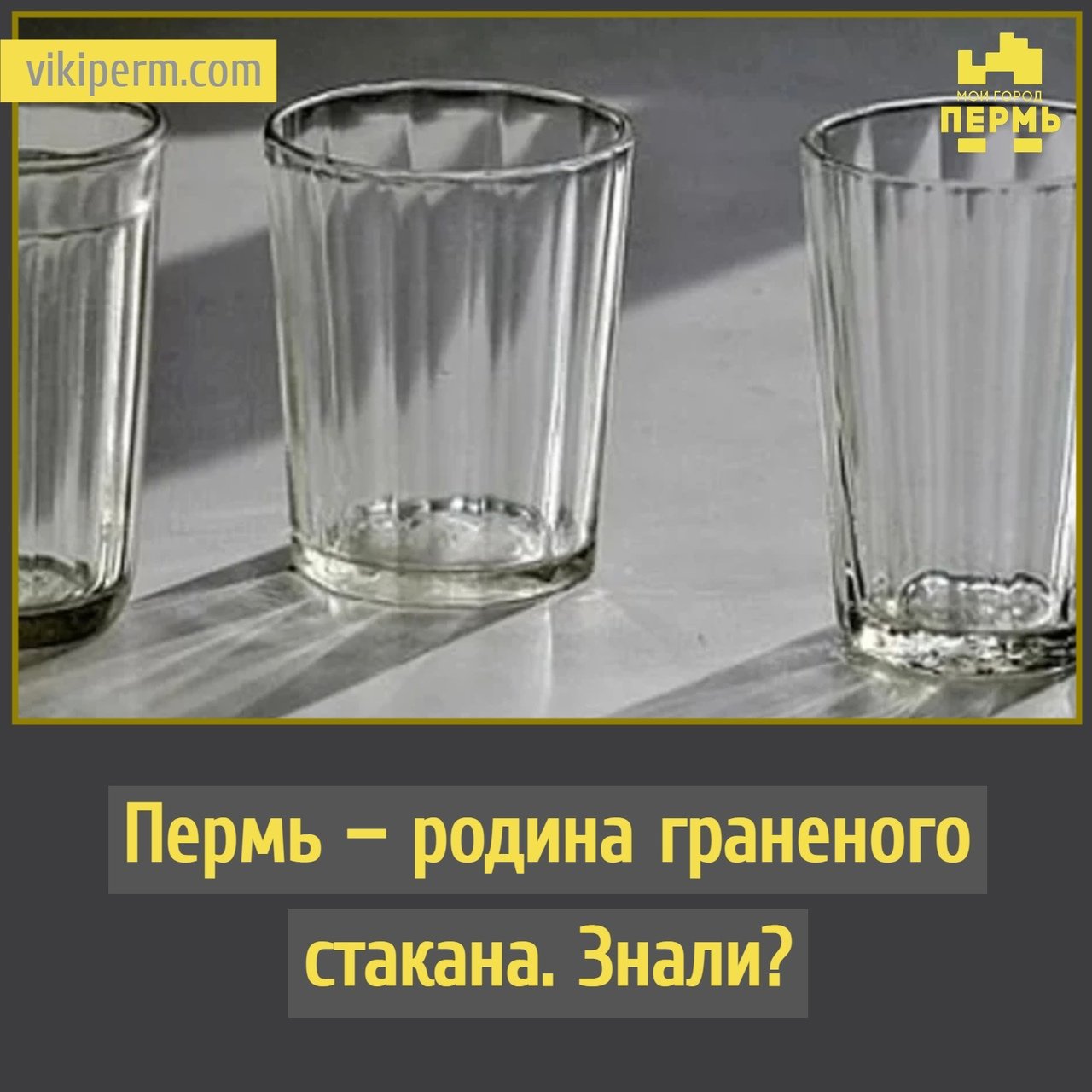 Почему стакан назвали стаканом. Граненый стакан. Стакан в стакан граненый. Классический граненый стакан. Грани граненого стакана.