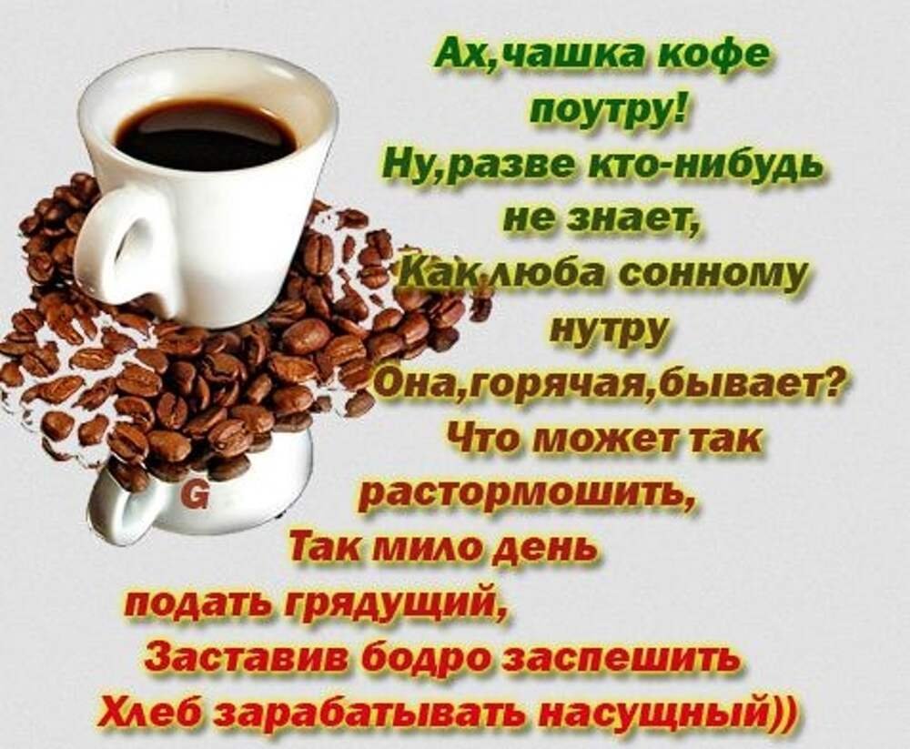 Доброе утро с чашечкой кофе