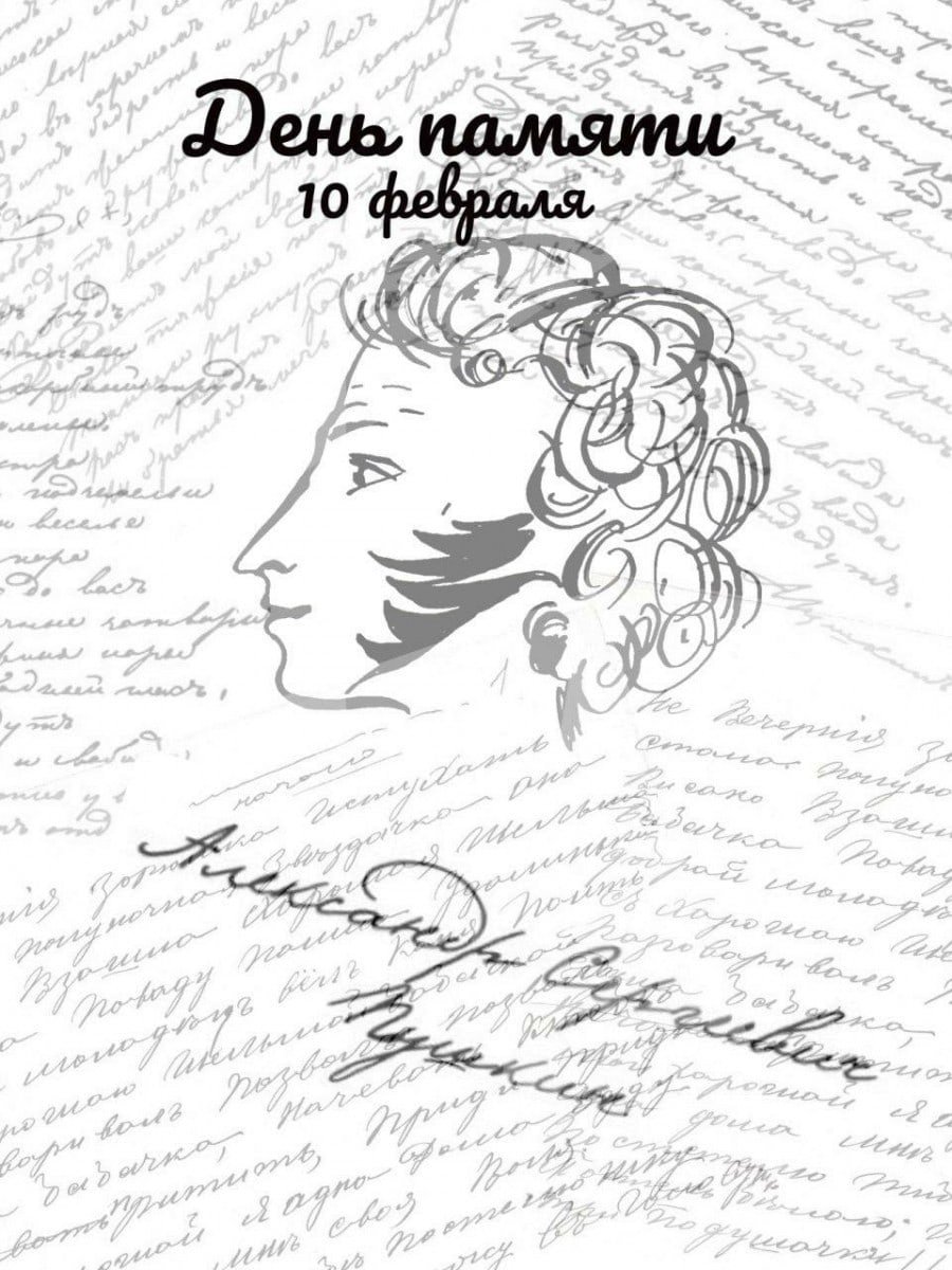День пушкина открытка
