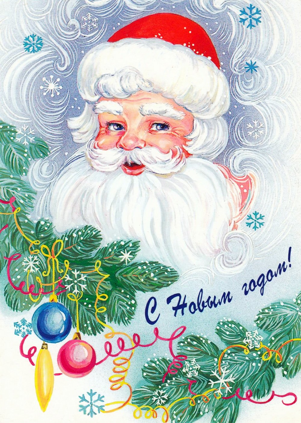 Дед мороз поздравит. Новогодняя открытка. Старые новогодние открытки. Открытка в новый год. Советские новогодние открытки.