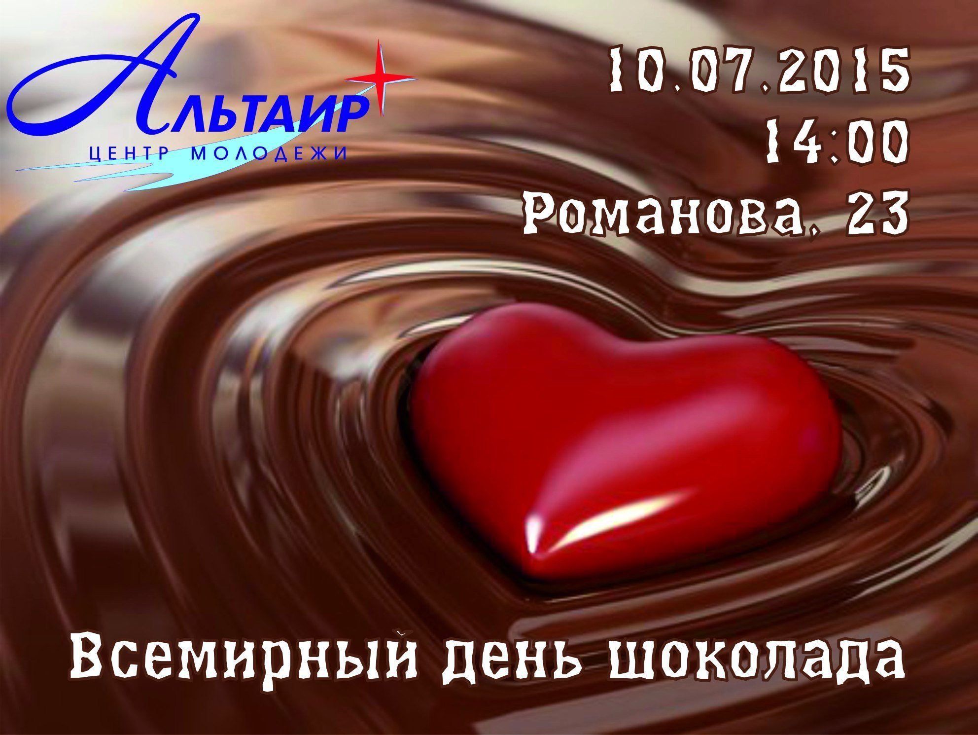 10 конфет в день. День шоколада. Всемирный день шоколада. Праздник день шоколада. День шоколадных сюрпризов.