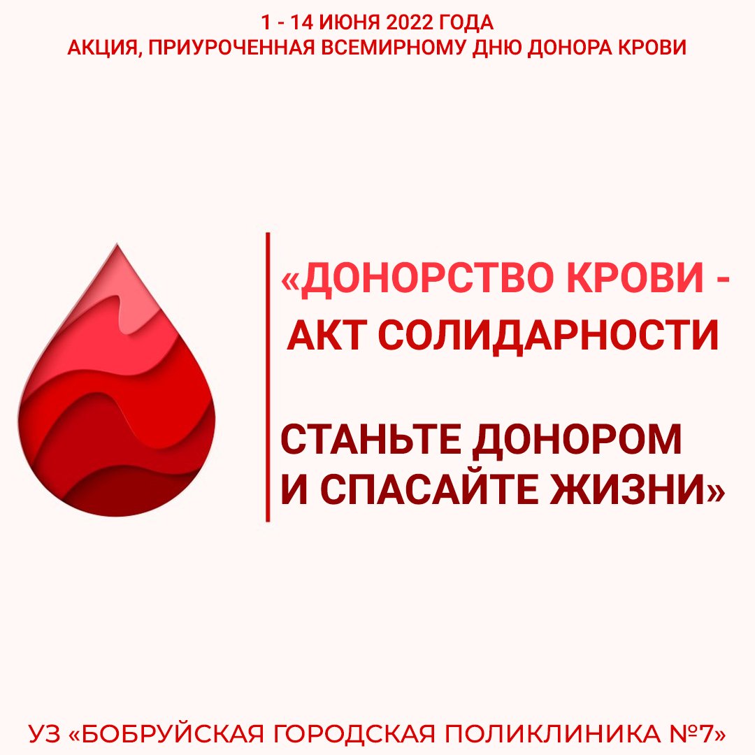 Всемирный день донора крови. День донора 14 июня. Гифки Всемирный день донора крови. Всемирный день донора крови 2023.