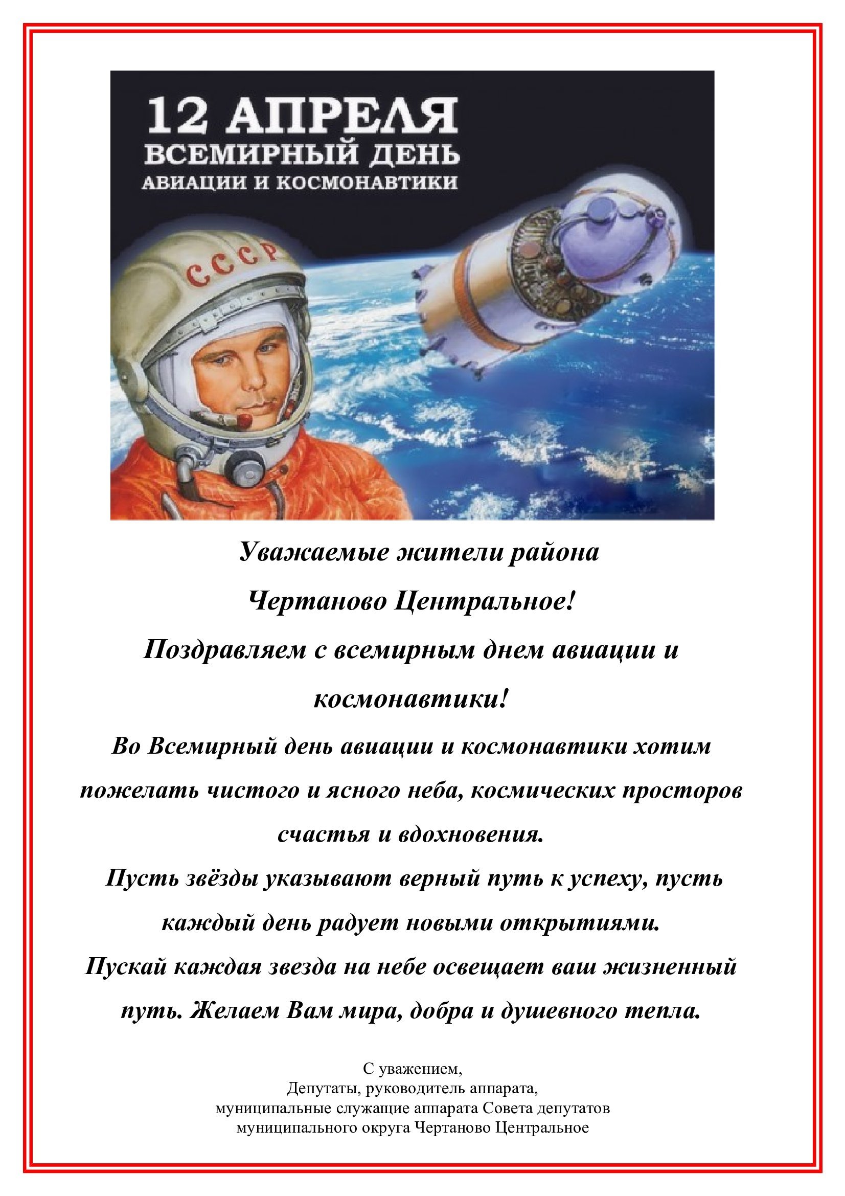 День космонавтики открытка с поздравлением. Поздравления с днём. День космонавтики. Поздравления с днем кос. Всемтрный день авиации и кос.