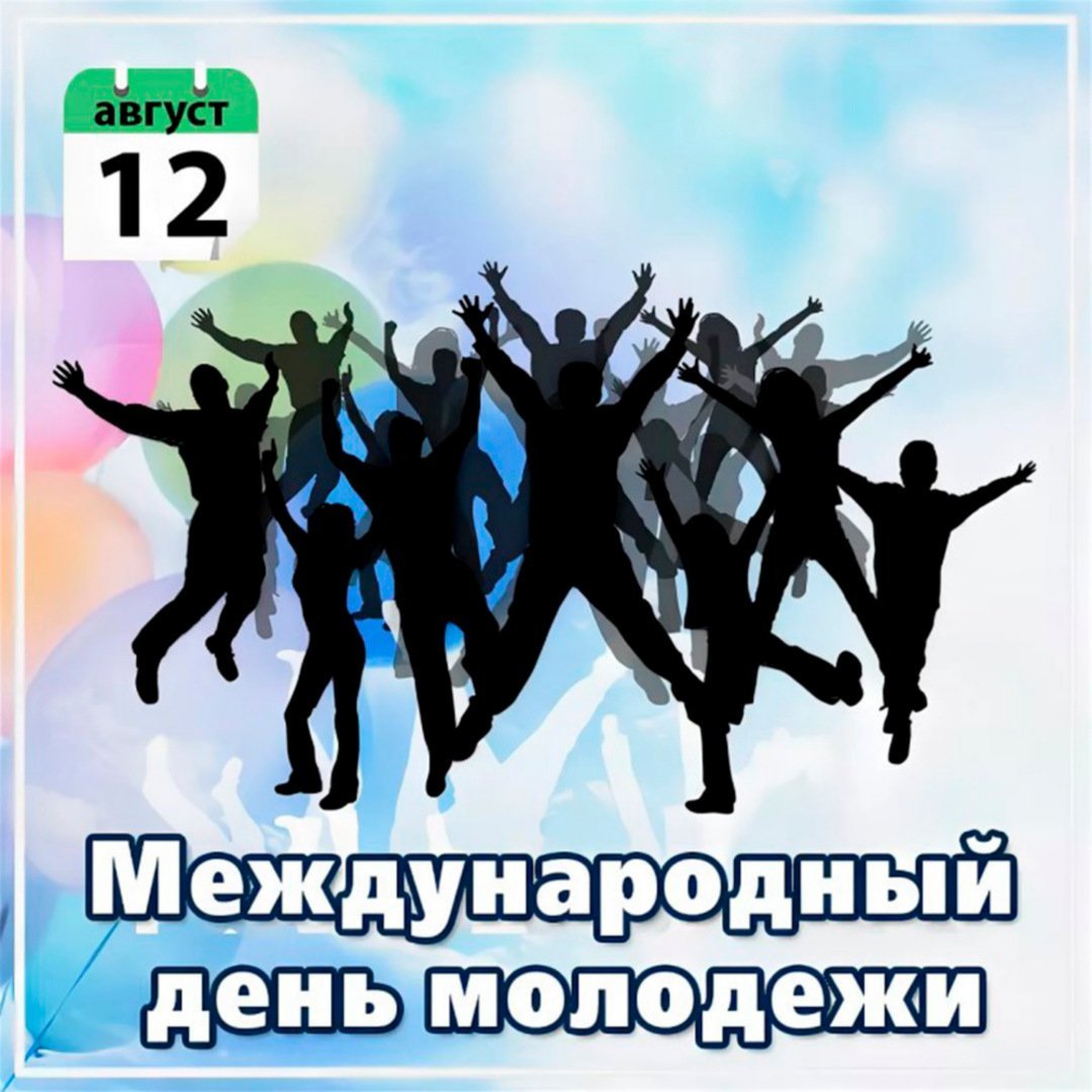 Всероссийский день молодежи