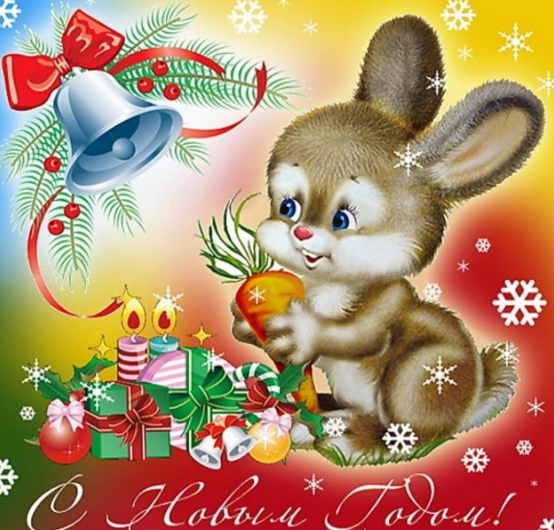 Новым годом год кролика. Новогодний зайчик. Открытка в новый год. Новогодняя открытка с зайчиком. Новогодние открытки с зайцами.