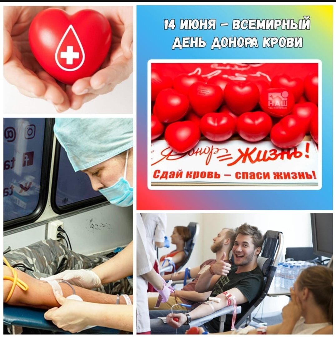 Донорство крови суббота. День донора. Всемирный день день донора крови. День донора открытки. Всемирный день донора поздравления.