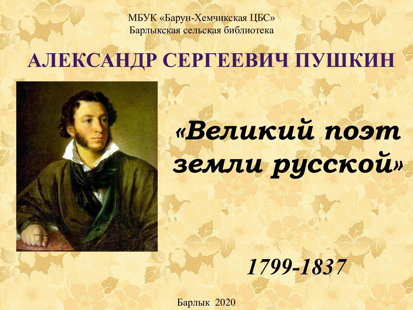 Год памяти пушкина. 6 Июня день рождения Пушкина. 6 Июня день рождения Пушкина Пушкинский день.