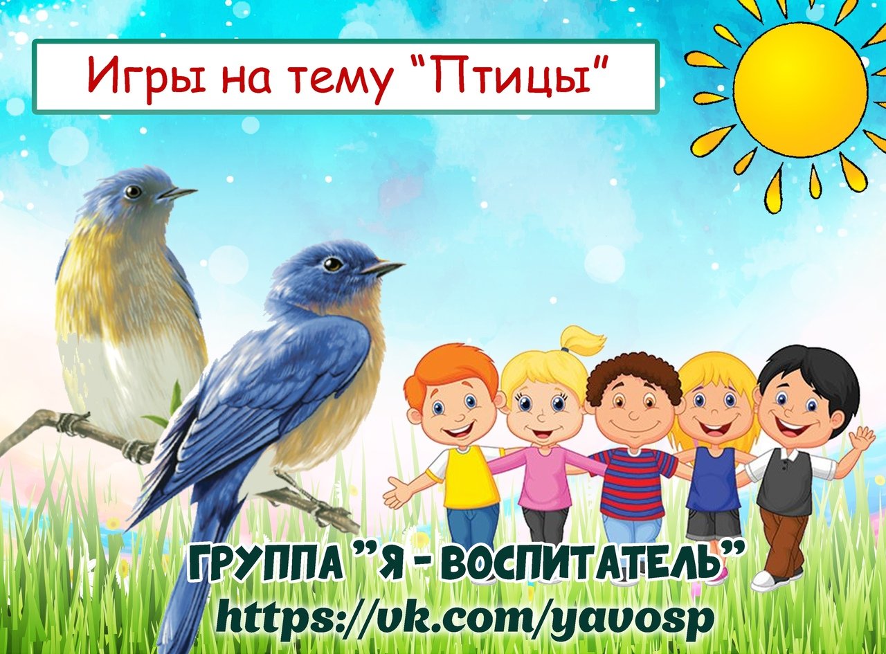 1 апреля международный день птиц картинки. Международный день птиц. 1 Апреля Всемирный день птиц. Стенд 1 апреля день птиц.
