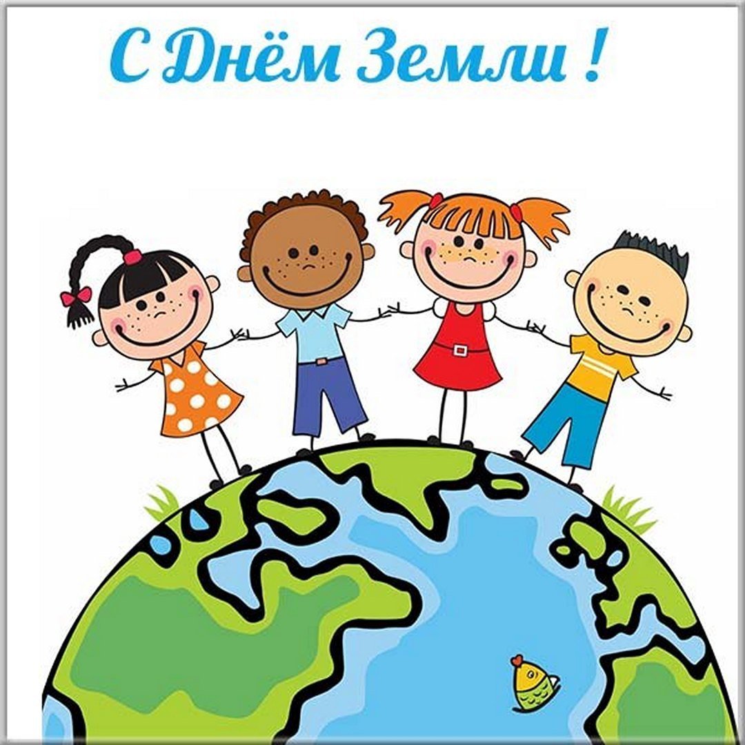 Всемирный день земли для детей. Рисунок на тему Всемирный день земли. День планеты земля для детей. День земли эмблема. Земля рисунок для детей.