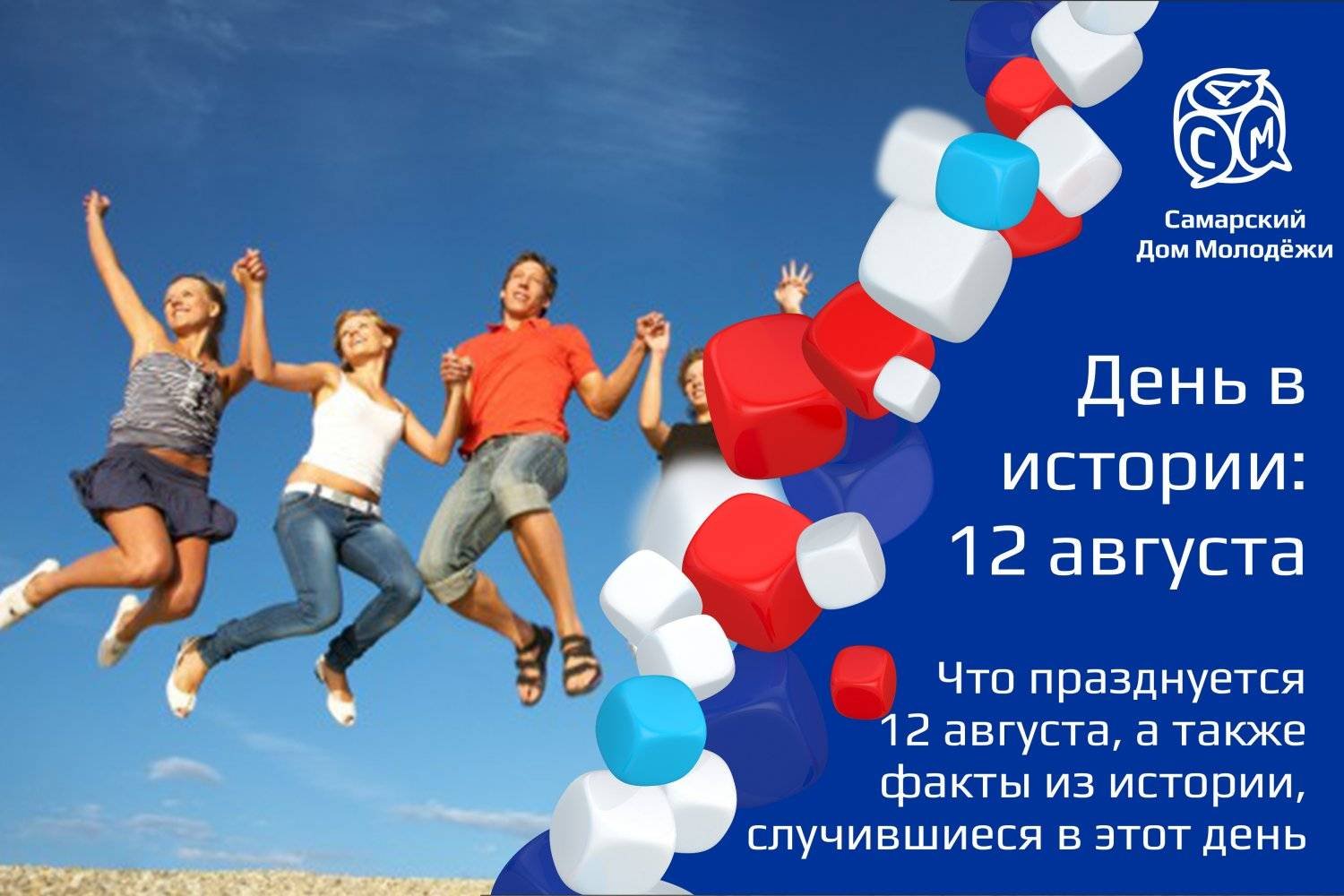 День молодежи в марте. С днем молодежи. День молодёжи (Россия). С днем молодежи поздравление. Открытки с днём молодёжи.
