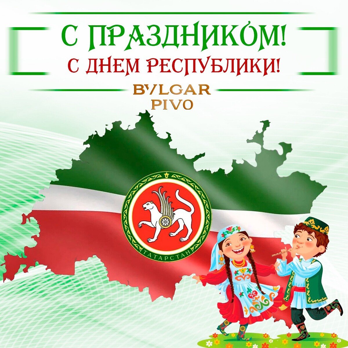 День республики татарстан 2024