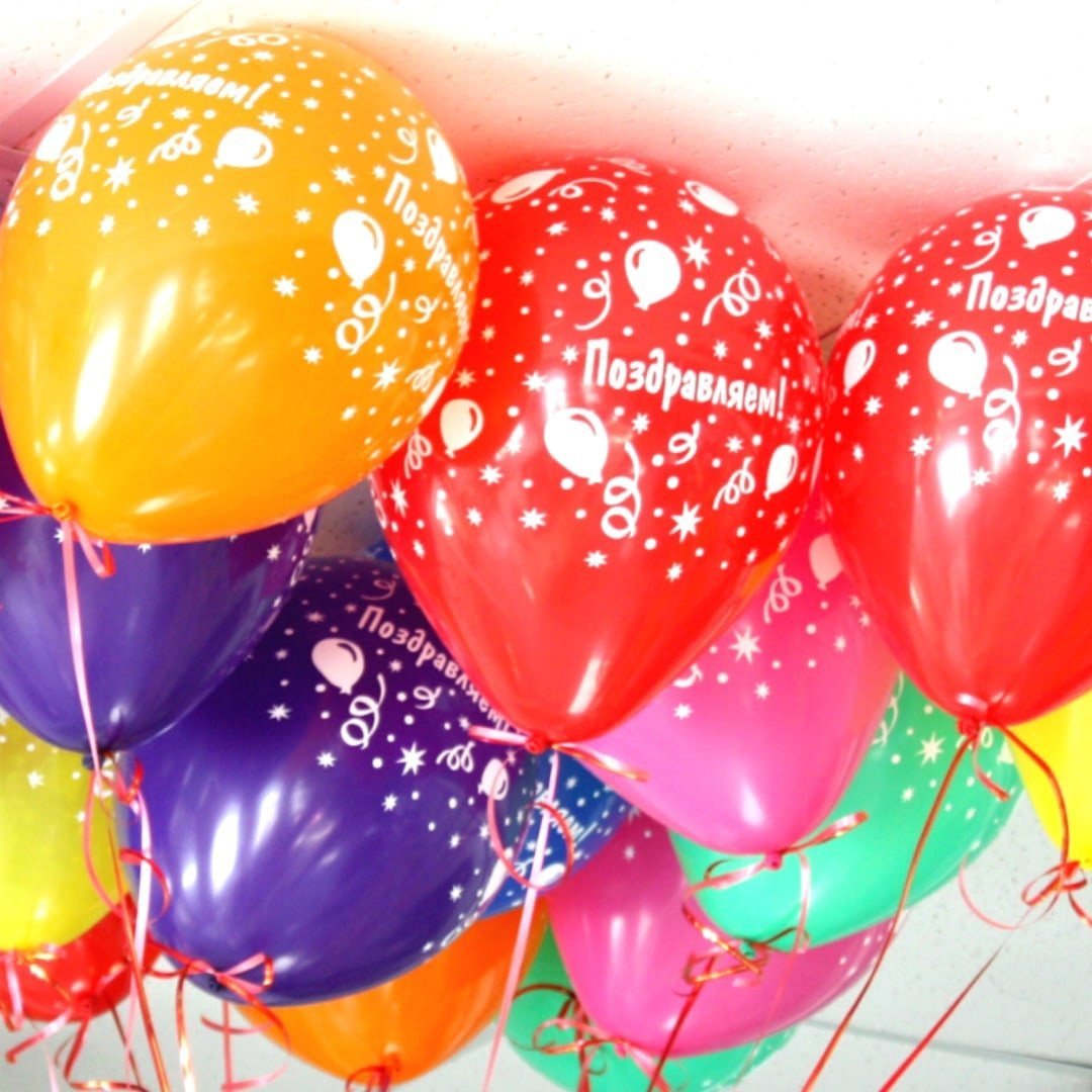 Открытка с днем рождения с воздушными шарами