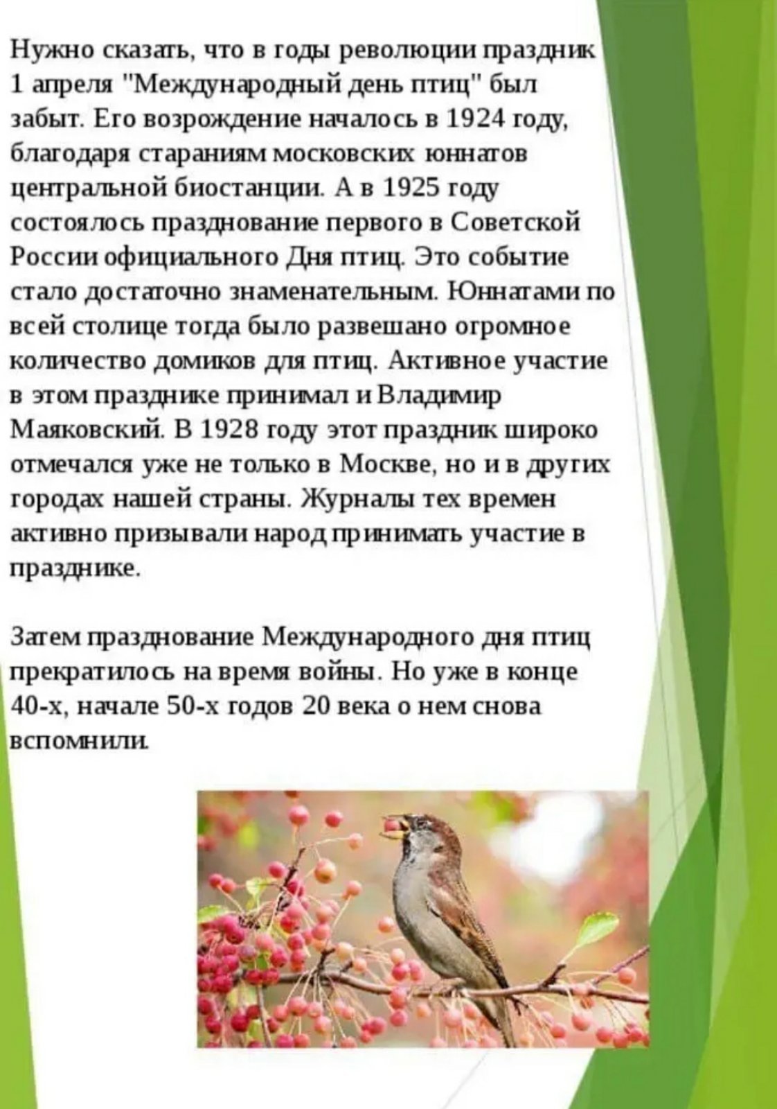 Всемирный день птиц в детском. 1 Апреля Международный день птиц консультация для родителей. Международный день птиц консультация для родителей. 1 Апреля день птиц папка передвижка. Международный праздник птиц.