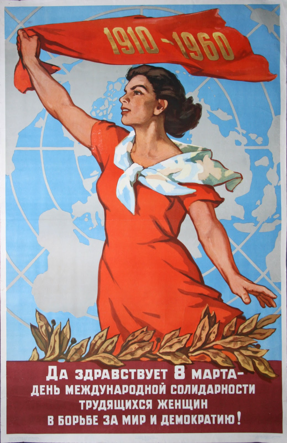 Советские плакаты. Советские плакаты про женщин. Международный женский день советские.