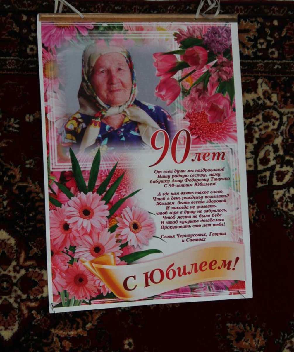 Бабушке 90 лет поздравления