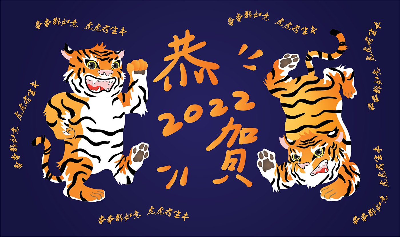 Тайгер 55. Открытка с тигром. Тигр год. Тигры по годам. Год тигра открытки.
