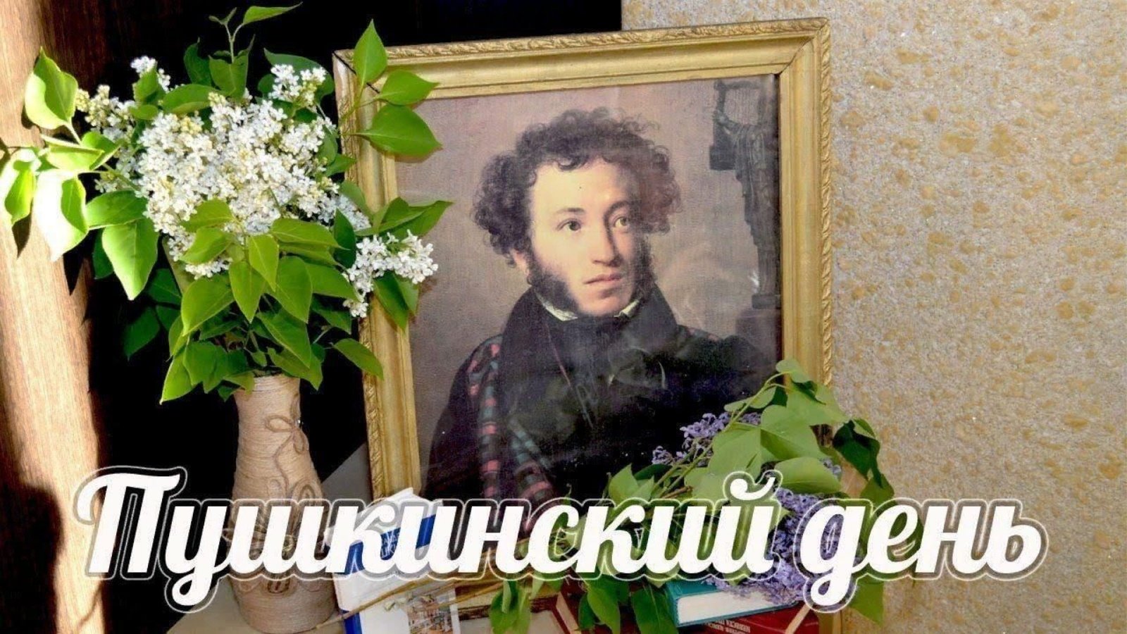 День рождения пушкина стих