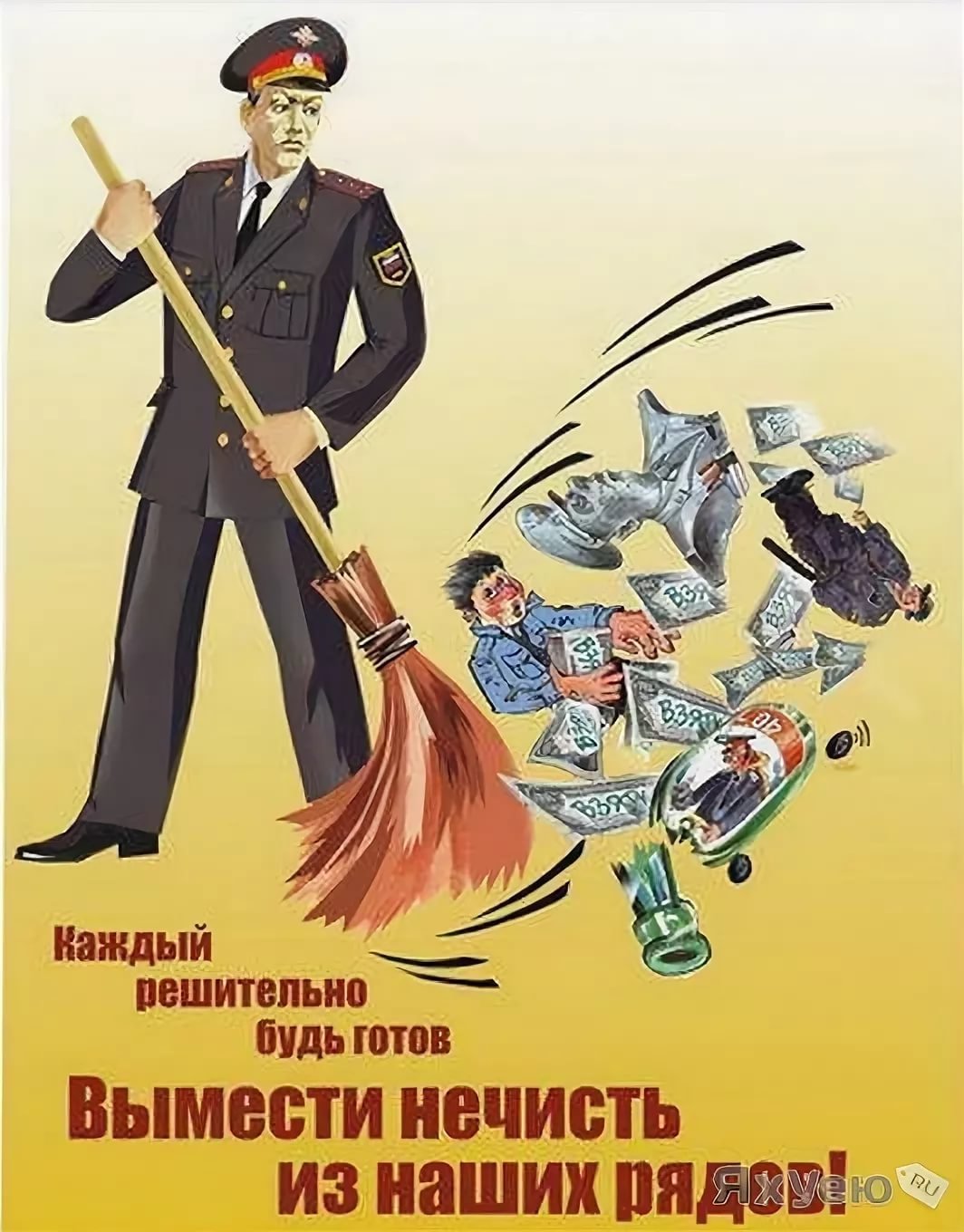 С днем обэп прикольные. Советская милиция плакаты. Плакат полиция. День милиции плакат. Работник милиции плакат.
