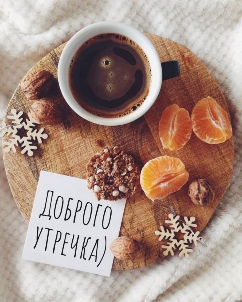 Кофе зимой