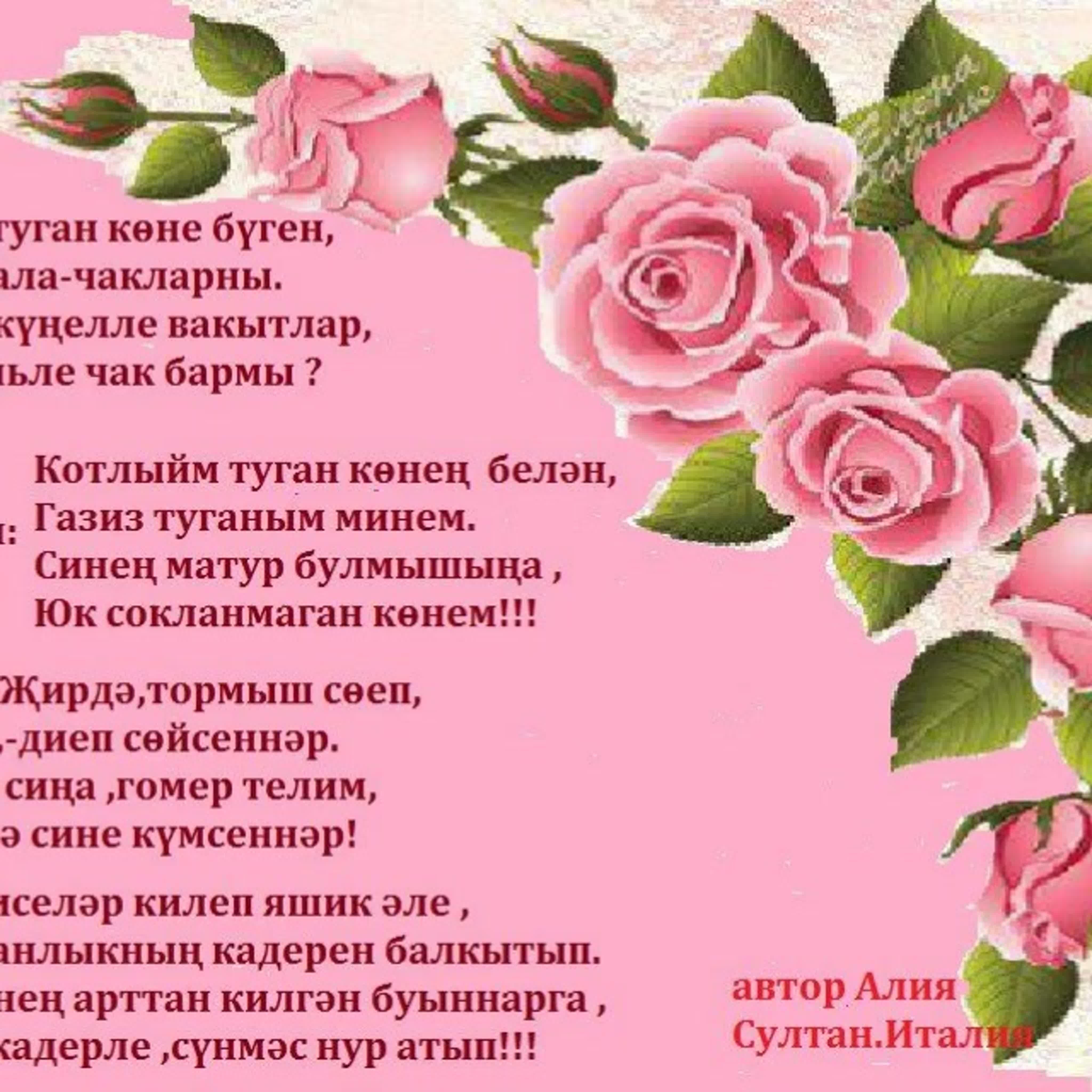 Поздравления на татарском языке с днем свадьбы