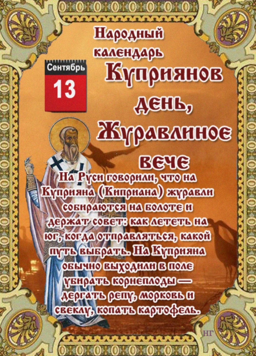 13 апреля какой праздник православный. 13 Сентября народный календарь. 13 Сентября народные приметы. День 13 сентября в народном календаре. Народный календарь сентябрь.