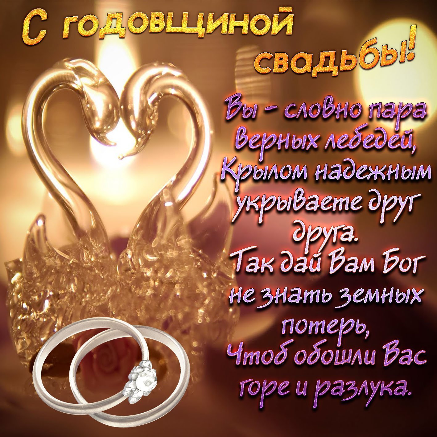 Поздравления с ртутной свадьбой (50 картинок) ⚡ fitdiets.ru