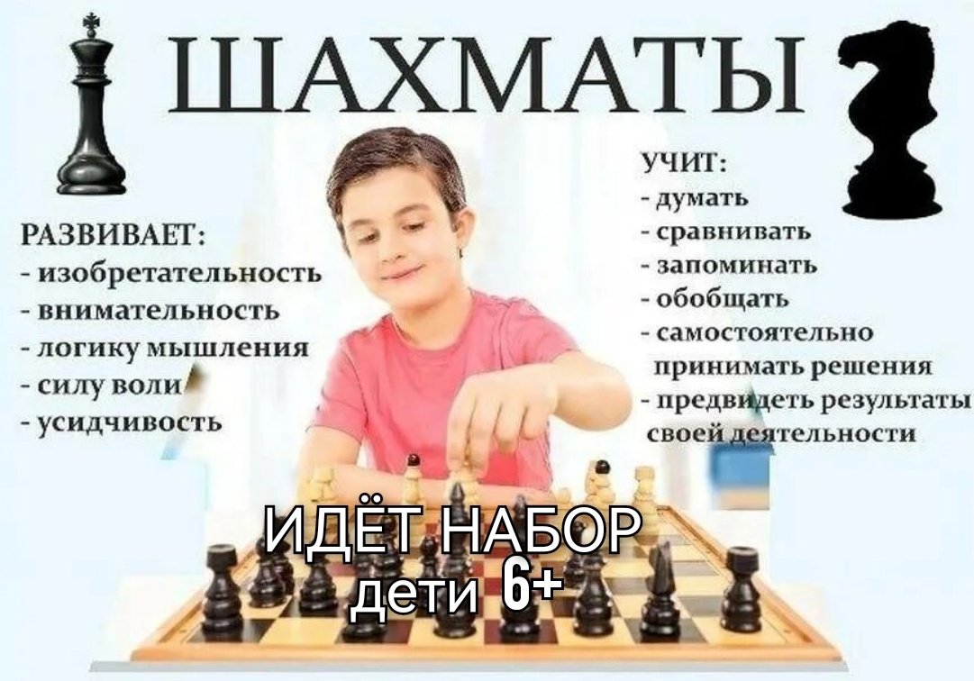 День шахматиста