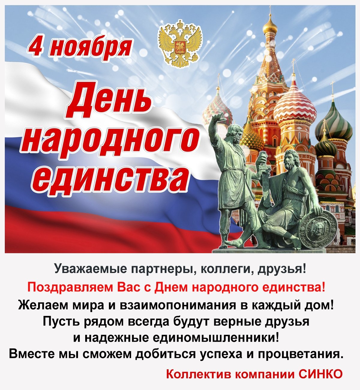 Всемирный день русского единства